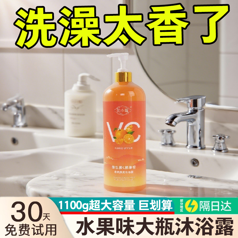 橙子精油沐浴露持久留香橙花呵护