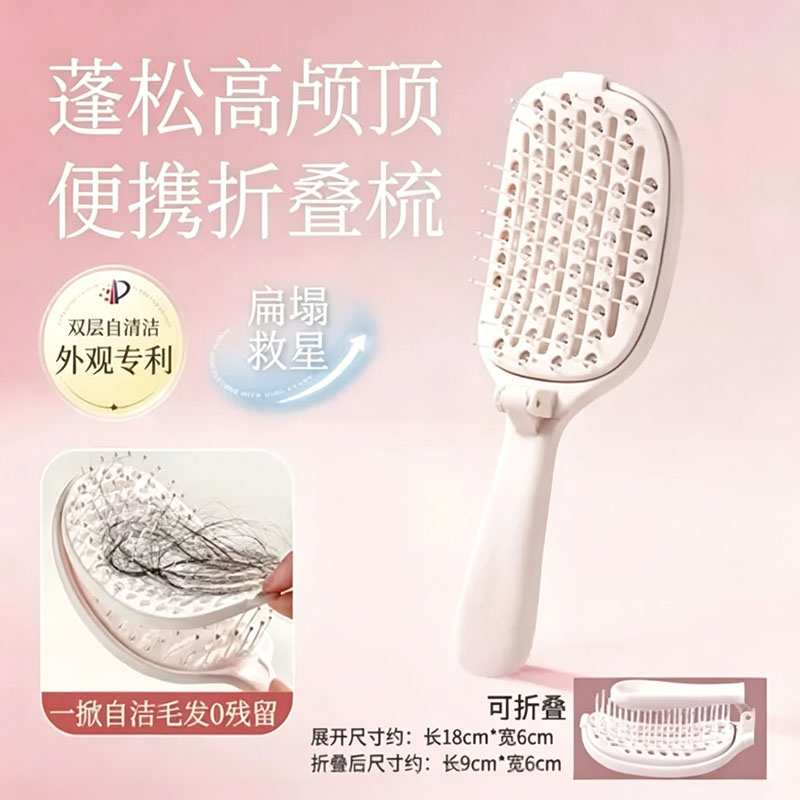 易洁排骨梳蓬松高颅顶造型梳
