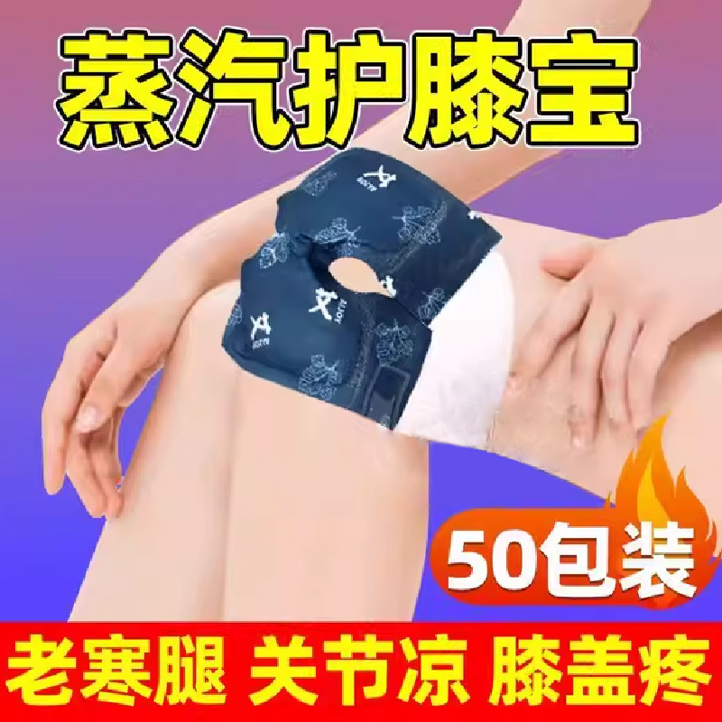 艾草膝盖热敷自发热关节贴艾灸暖贴蒸汽护膝贴男女护膝蒸汽加热贴