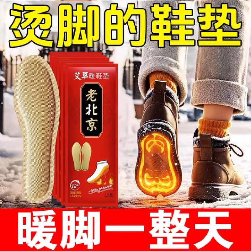 自发热鞋垫女冬季暖脚贴可行走自热暖宝宝发热暖脚宝暖足加热鞋垫