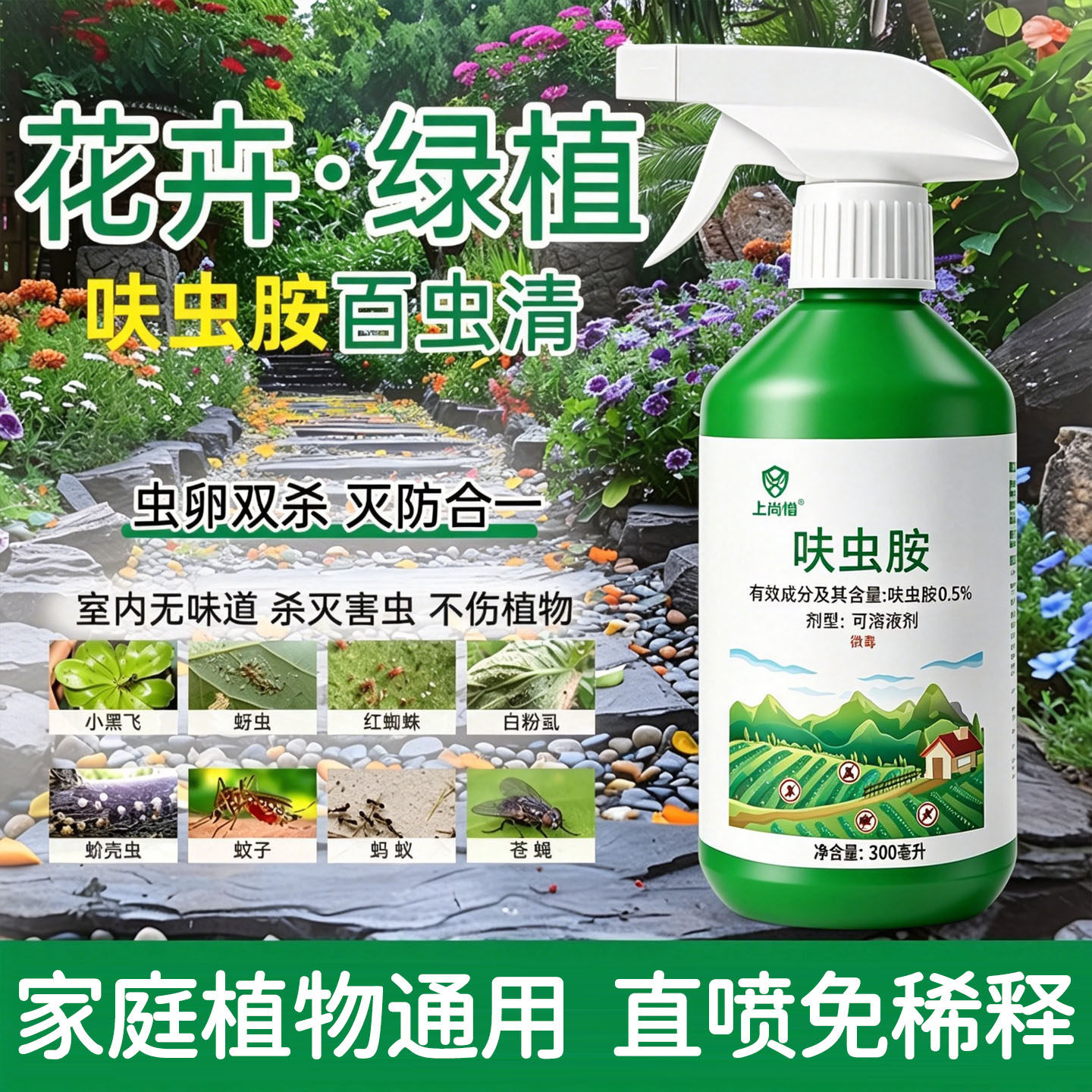 绿植专用呋虫胺百虫清喷雾不伤花除白粉虱介壳虫虫害清除药剂