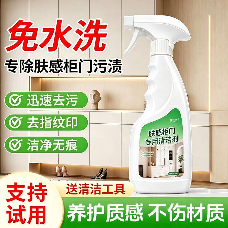 白色家具清洁剂强力去污木质去黄