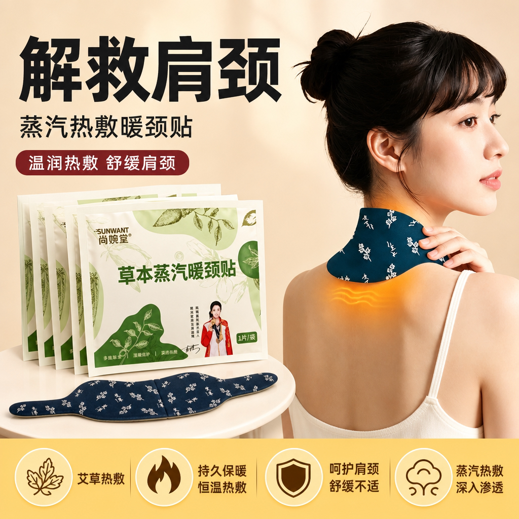 30袋艾草蒸汽颈椎热敷贴