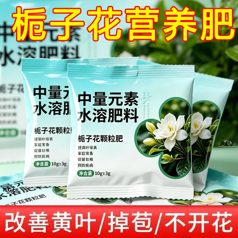 栀子花专用室内缓释有机颗粒肥图片