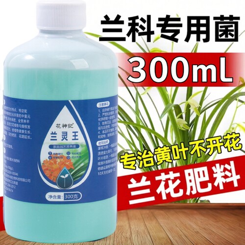 兰灵王兰花专用营养液兰花