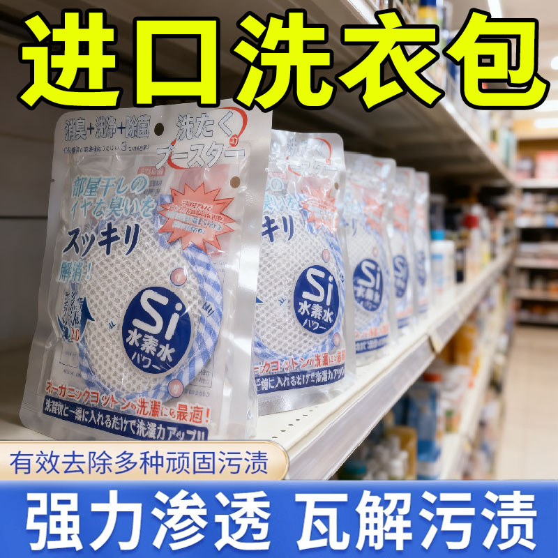 新款进口多功能洗衣镁