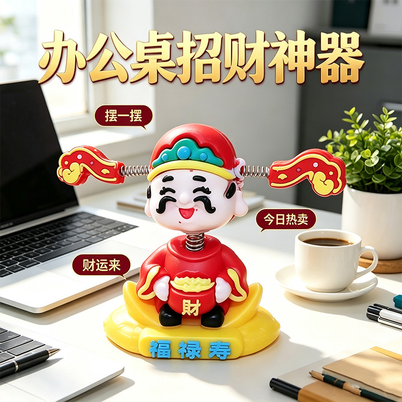 网红弹簧摇摆小财神招财摆件