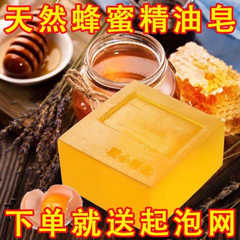 天然蜂蜜手工皂除螨洗脸皂补水精油皂控油清爽沐浴香皂持久留香