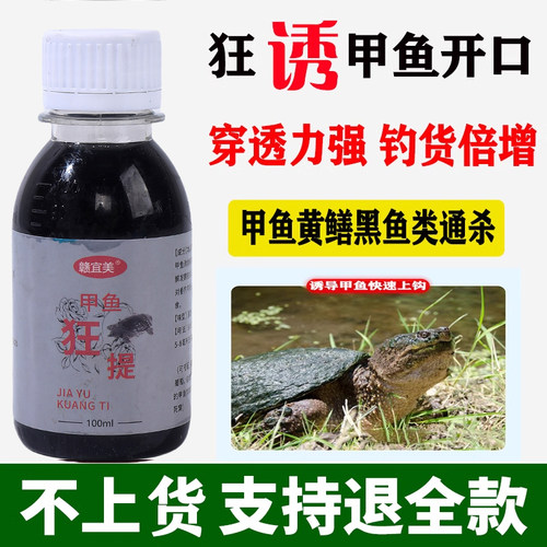 乌龟小药甲鱼王八钓鱼药饵诱饵饵料专用诱野诱食剂药水野钓添加剂