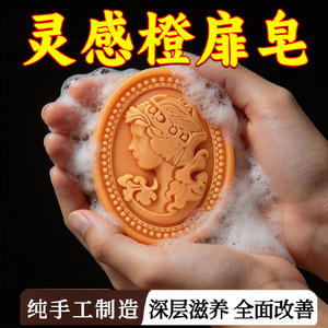 橙香精油皂温和控油保湿留香