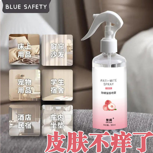 除螨喷雾免洗免晒床上被褥