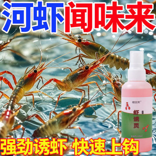 河虾饵料】抓河虾饵料河虾诱食剂诱龙虾黄鳝诱饵诱虾剂专用小药