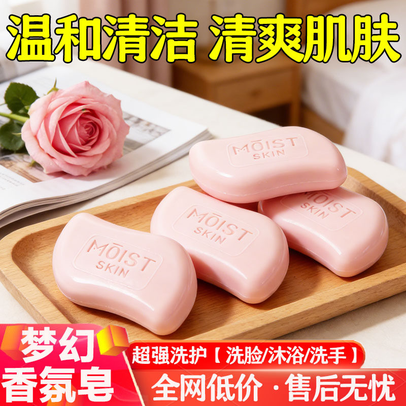 梦幻香氛香皂洗澡洗手洗脸肥皂