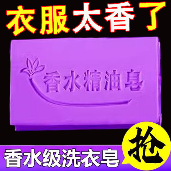 洗衣肥皂持久留香香水洗衣皂超强力去污家用实惠装衣物无磷不伤手 洗护清洁剂/卫生巾/纸/香薰 洗衣皂 原图主图