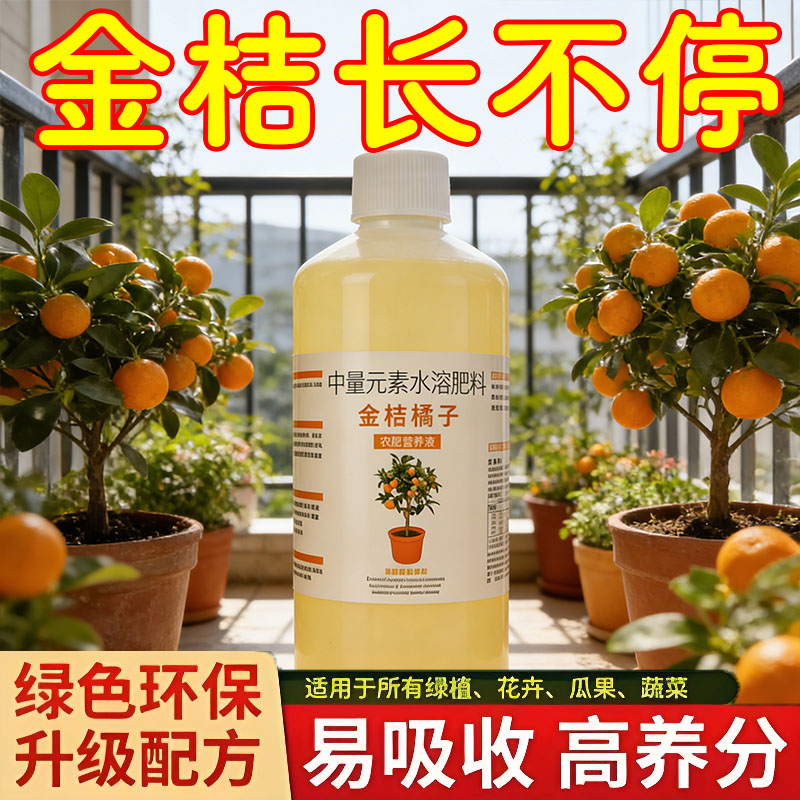橘子金桔专用肥增根壮苗防菌