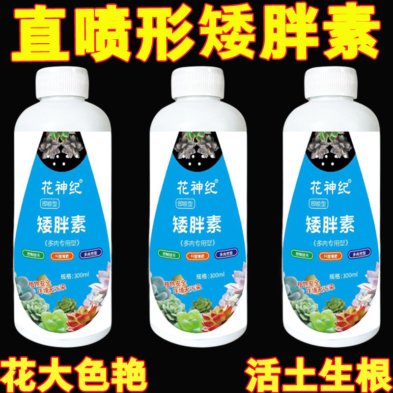 多肉植物优芽素多肉专用爆芽素促芽营养液发芽素优牙素矮胖素催芽
