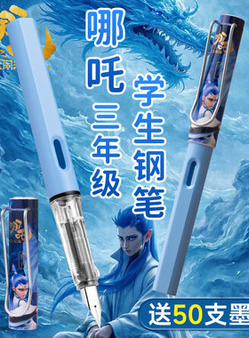 哪吒联名钢笔小学生专用三年级高颜值男生可替换墨囊实用型ef哪咤魔童闹海尖女生儿童练字书法哪吒2练字明尖