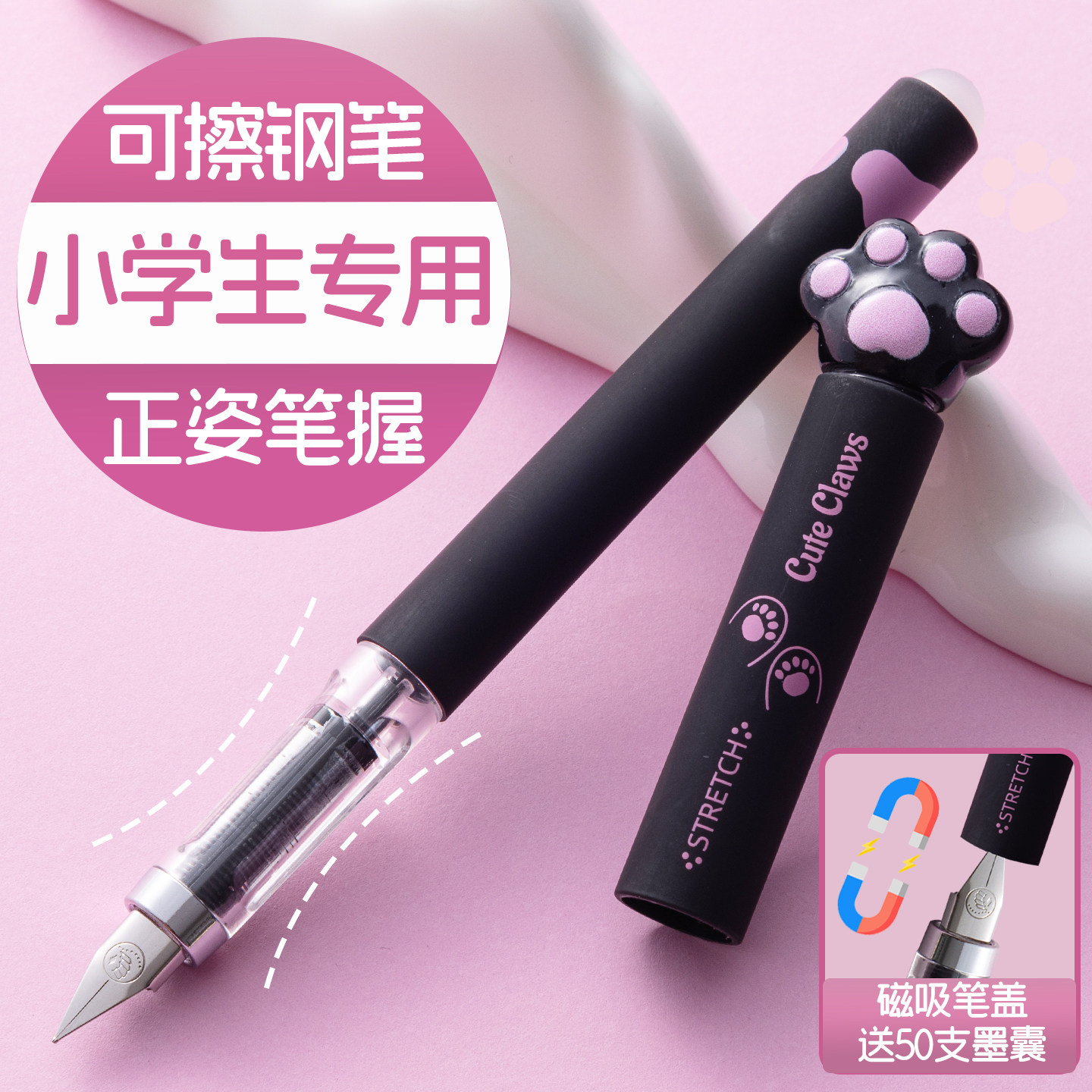 猫爪磁吸钢笔笔帽磁铁磁力热可擦可爱风热敏可擦正姿精致ins风三年级女孩老师推荐超好用可换墨囊免费刻字