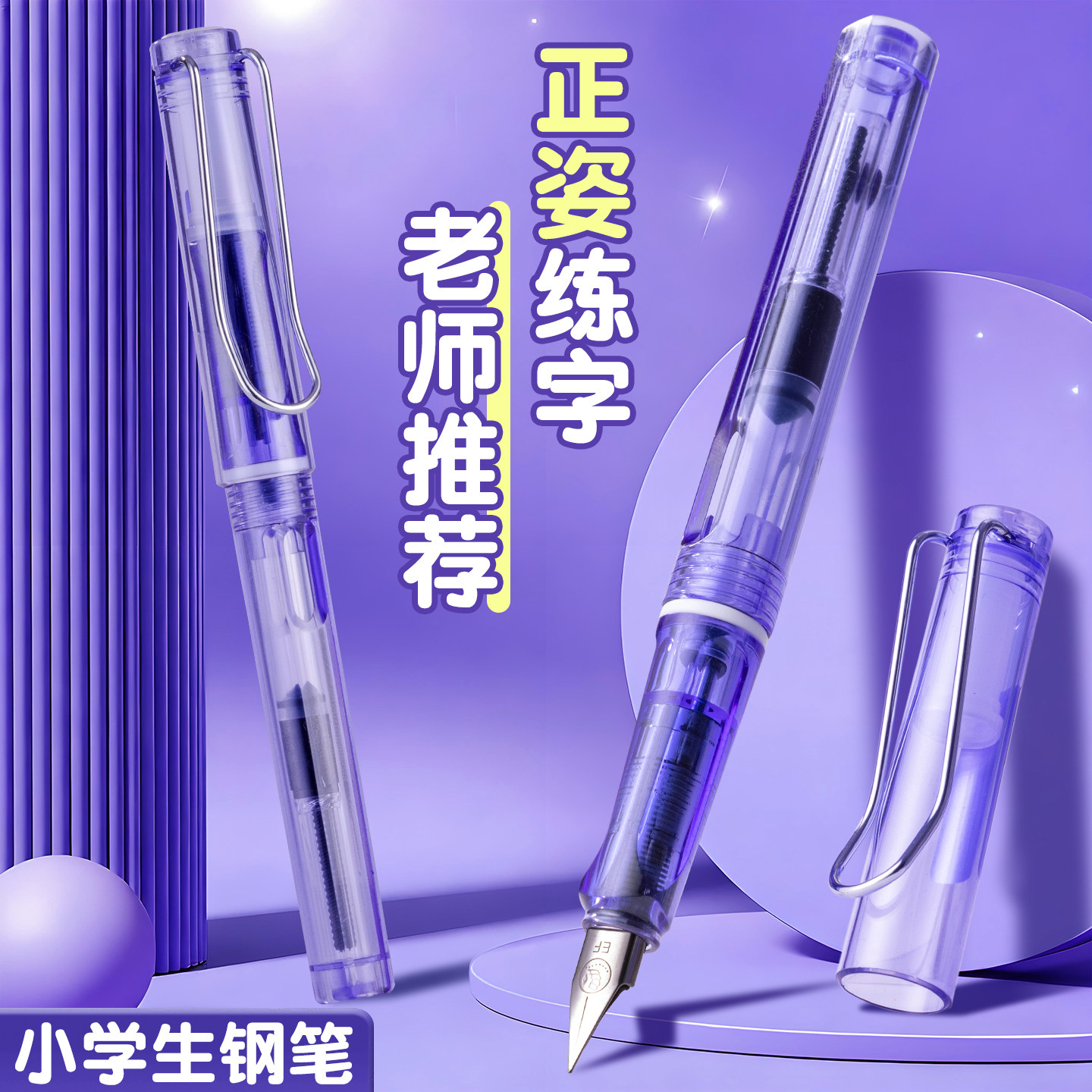 透明笔杆钢笔正姿小学生三年级明尖练字硬笔书法ef尖不可擦丝滑高颜值男生038mm帅气五年级可换墨囊小学生款