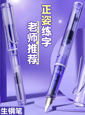 透明钢笔小学生专用三年级练字正姿可换墨囊高颜值女孩儿童专业墨囊式四年级五六年级用不可擦高级好用038mm