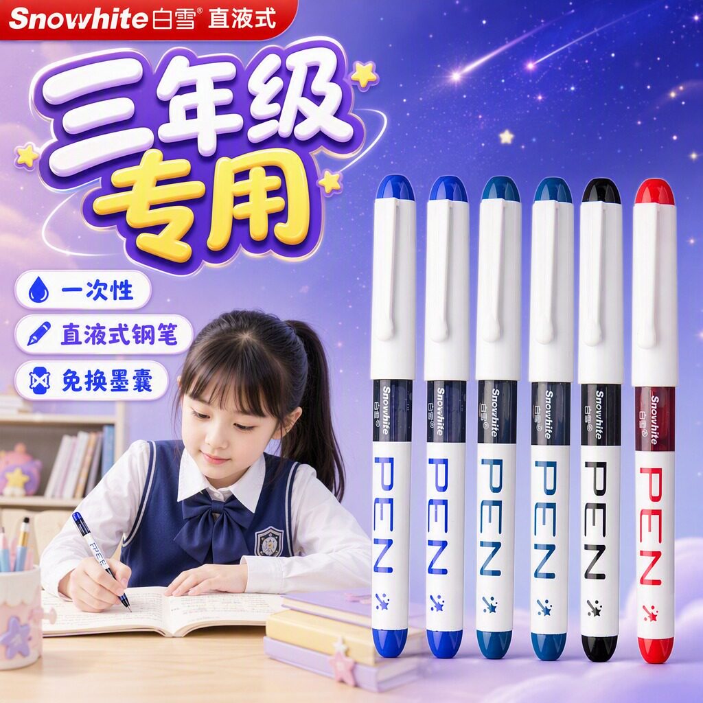 【三年级女生专用】直液式钢笔图片