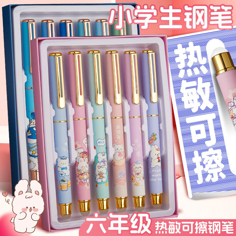 【热敏可擦钢笔】小学生专用