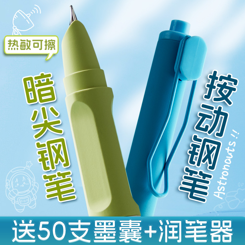 【按动钢笔】送50支墨囊+润笔器