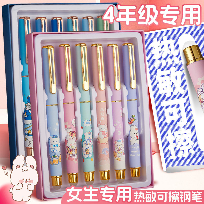 【热敏可擦钢笔】小学生专用