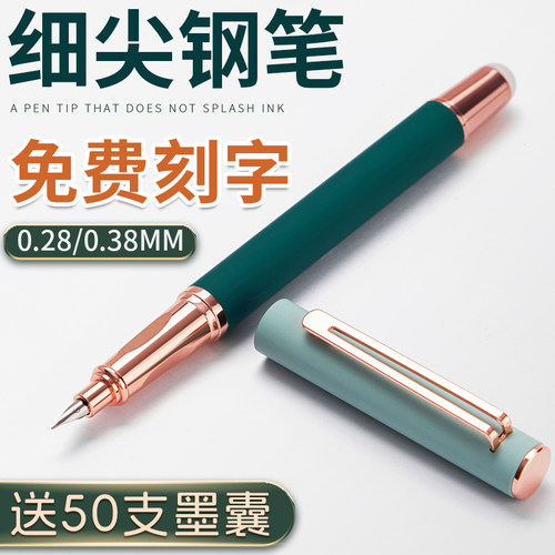 【免费刻字】极细钢笔学生专用