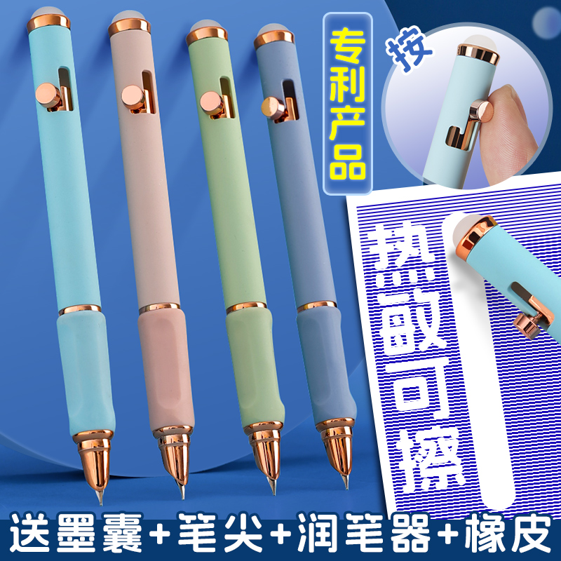 【独家专利】学生可擦按动钢笔