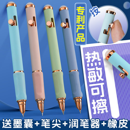 【独家专利】学生可擦按动钢笔