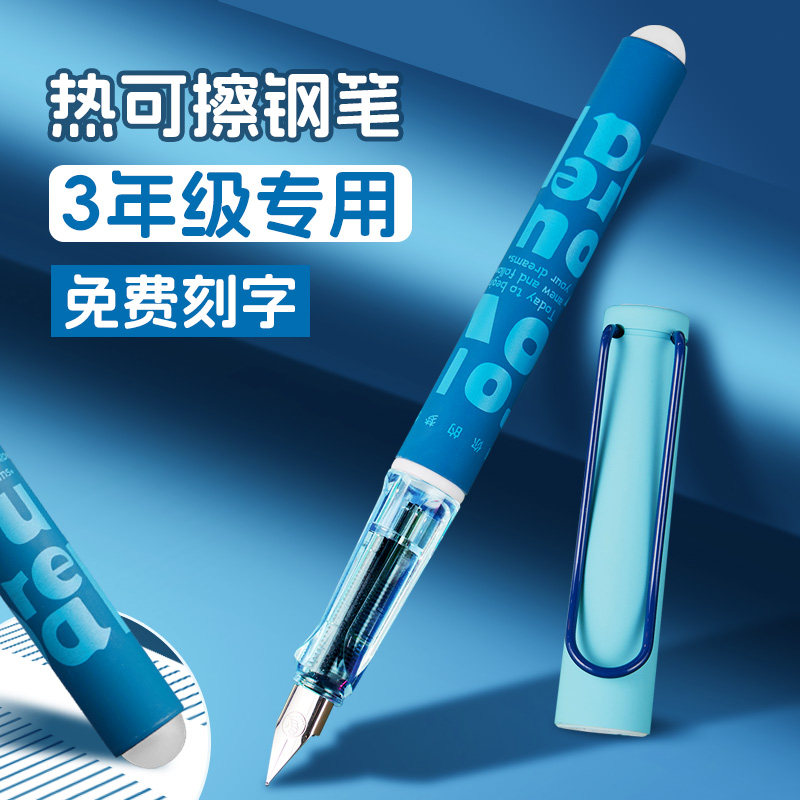 【热可擦钢笔】3-6年级学生专用