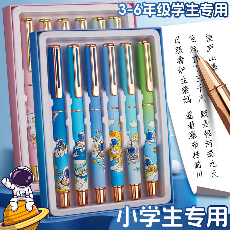 【盒装钢笔】3-6年级学生专用