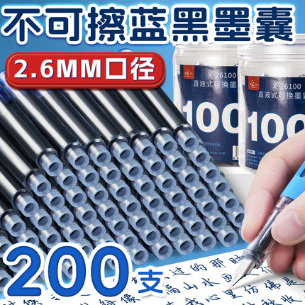不可擦蓝黑墨囊2.6mm口径小学生专用蓝黑色细钢笔墨水26mm小口径三年级蓝色墨蓝黑蓝通用纯蓝可替换黑篮速干