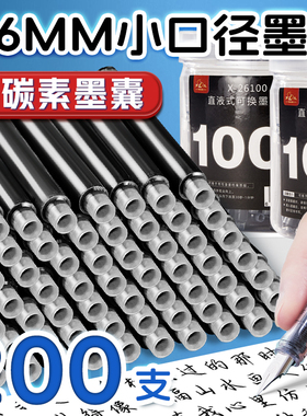 不可擦黑色墨囊2.6mm口径三年级专用黑蓝钢笔小口径26mm细小学生蓝黑色墨水蓝色蓝黑通用墨蓝可替换纯蓝速干