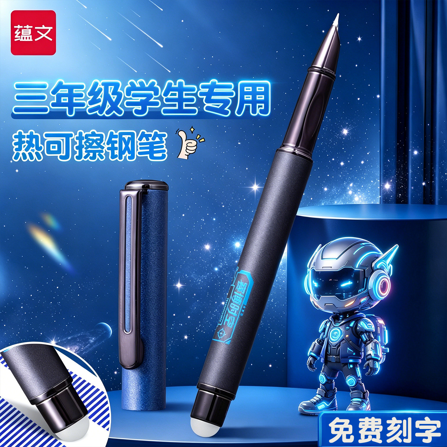 【3-6年级专用】热可擦钢笔图片