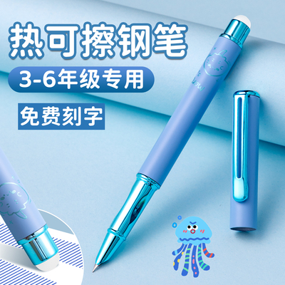 【小学生专用热可擦钢笔】