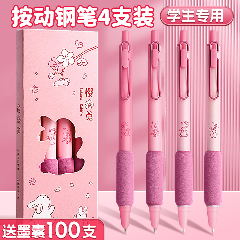 【按动钢笔】学生专用