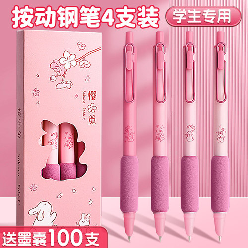 【按动钢笔】学生专用
