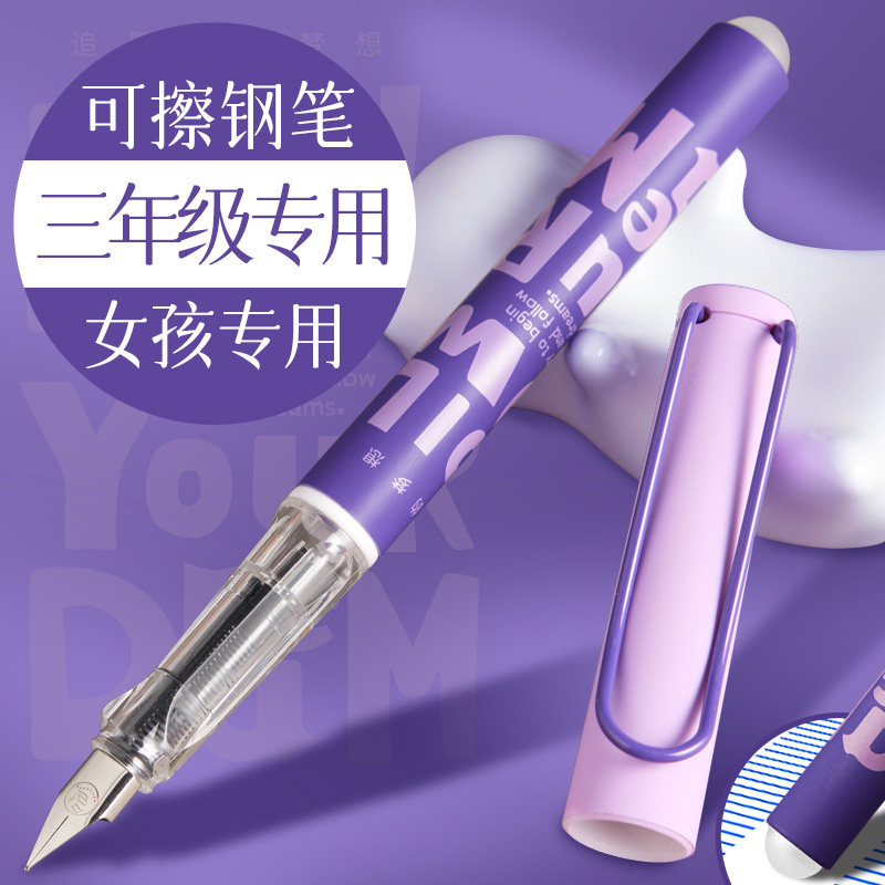 【热可擦钢笔】3-6年级学生专用