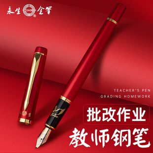 永生金属大容量红笔老师专用钢笔粗头美工钢笔美工笔教师红色墨水批改阅作业红弯头改笔红墨批尖粗吸墨弯尖用