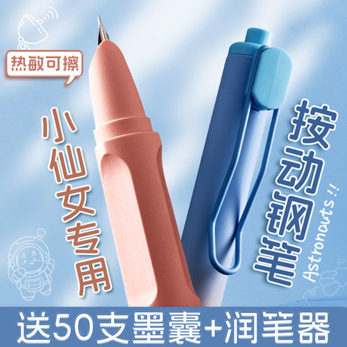 【按动钢笔】送50支墨囊+润笔器