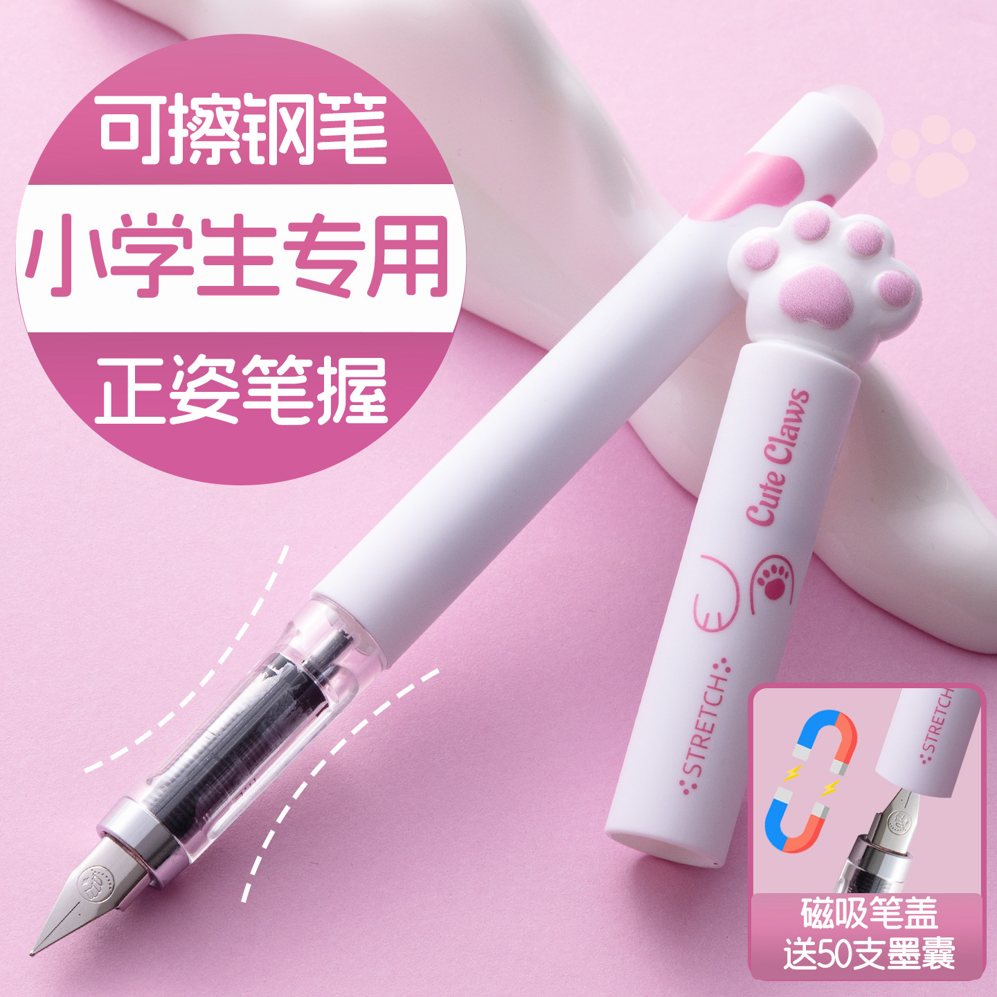 猫爪钢笔磁吸笔帽磁铁磁力热可擦可换墨囊高颜值三年级热敏可擦老师推荐正姿明尖女生细尖热卖礼物免费刻字