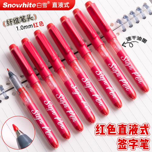 【白雪】直液式红笔中性笔