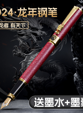 龙年限定钢笔成人书法练字专用小学生三年级中国风红色龙头刚笔吸墨式学生用男国风吸墨实用中学生古风高颜值