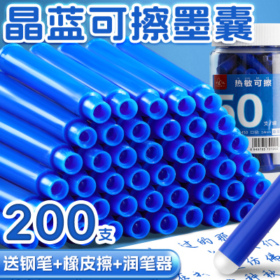 热可擦墨囊老师推荐款式