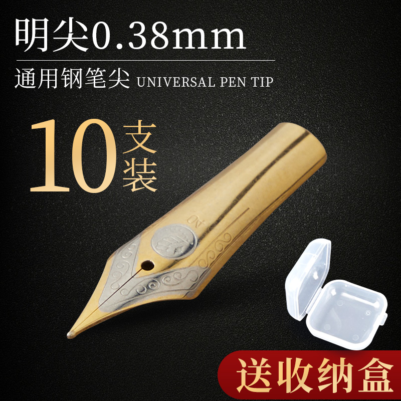 钢笔专用笔尖送收纳盒+钢笔