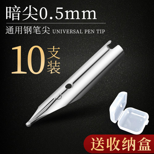 钢笔专用笔尖送收纳盒+钢笔