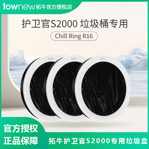 护卫官S2000专用垃圾盒