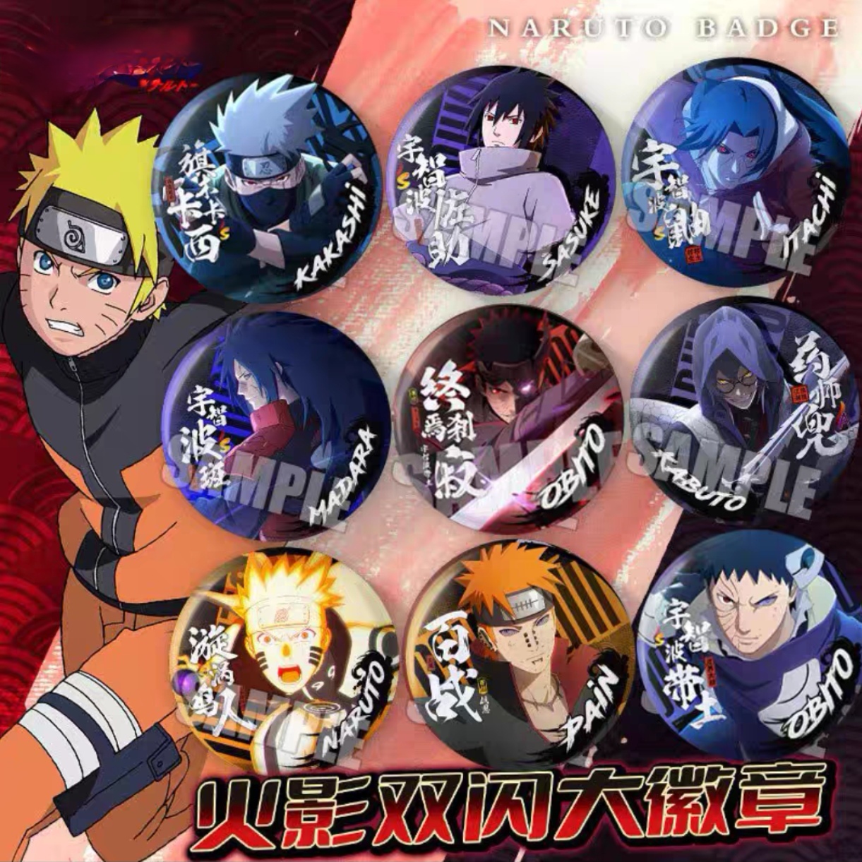 火影忍者动漫周边漩涡鸣人雏田宇智波佐助小樱卡卡西双闪徽章吧唧